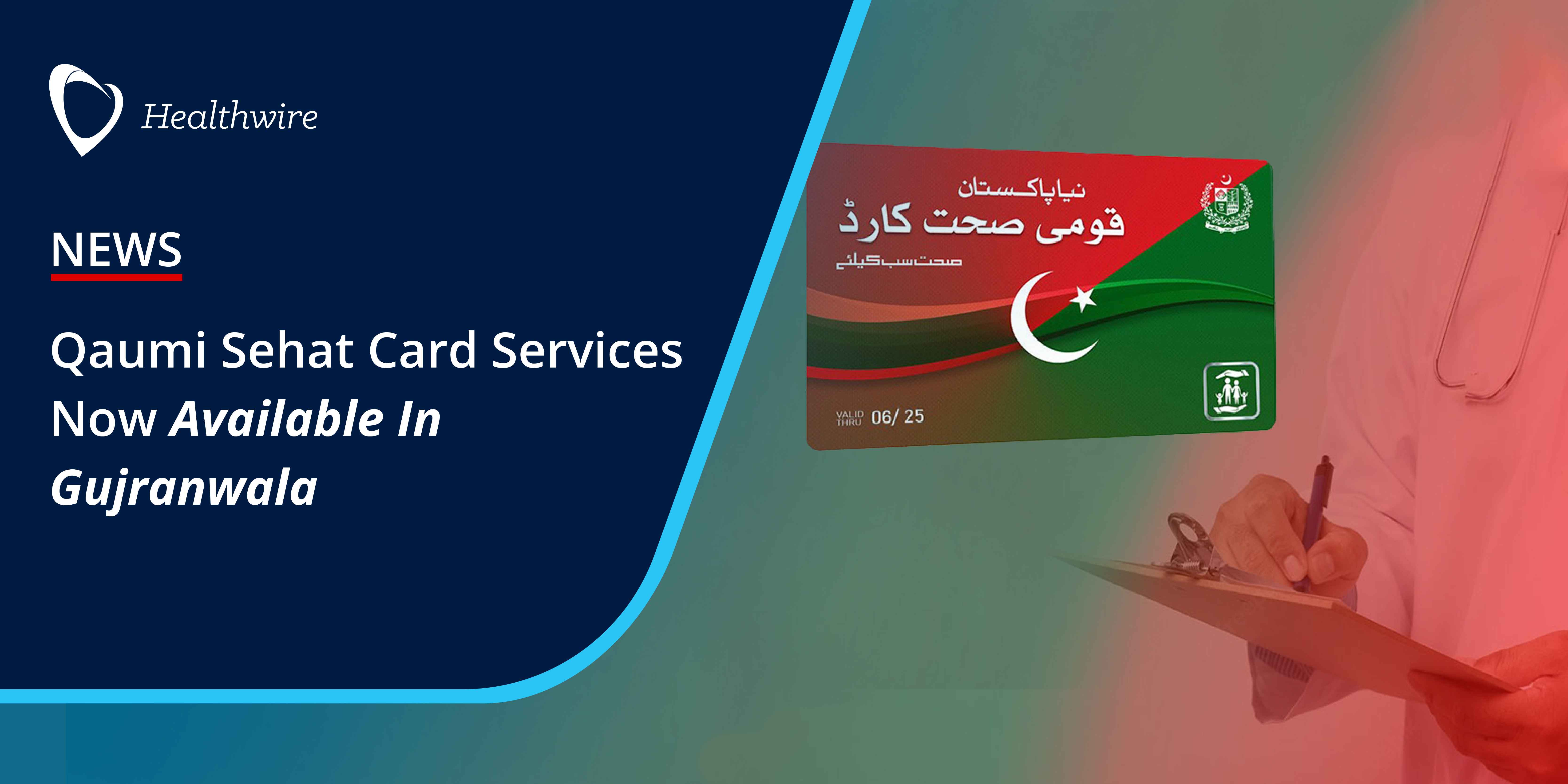 Qaumi sehat card services now available in gujranwala